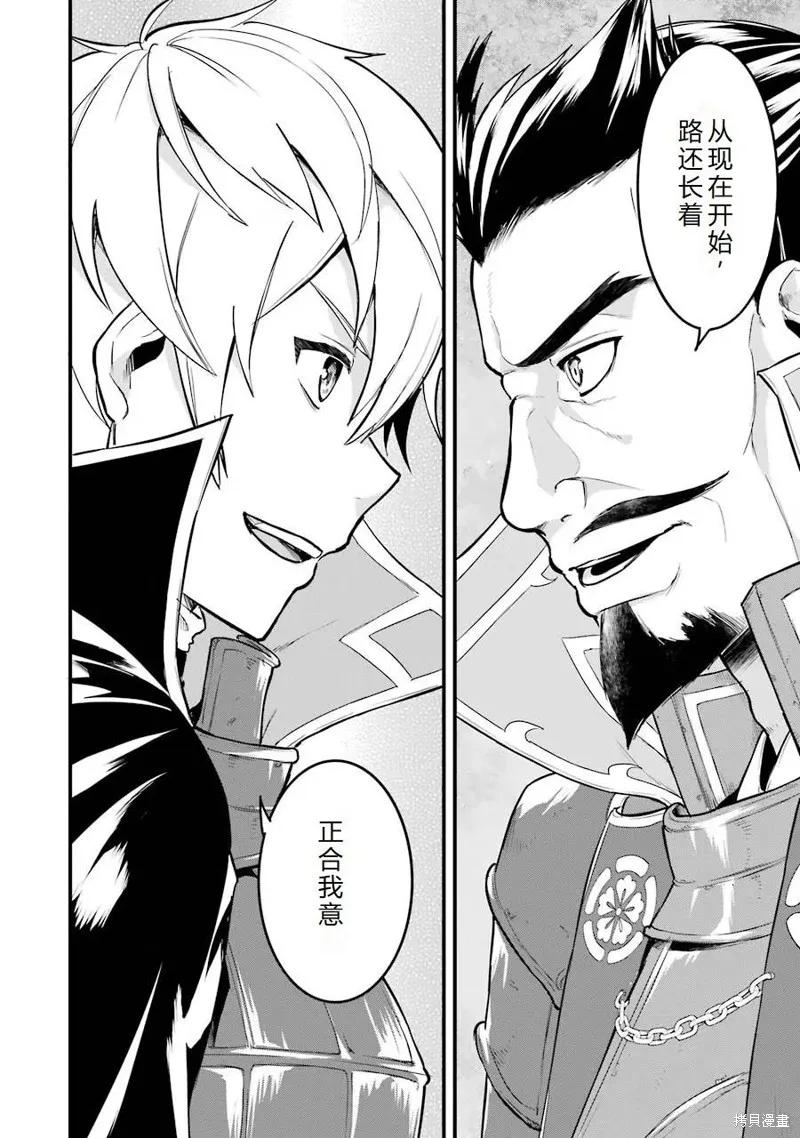 《因为织田信长这个谜之职业比魔法剑士还要作弊、所以决定了要创立王国》第23话机翻 第16页