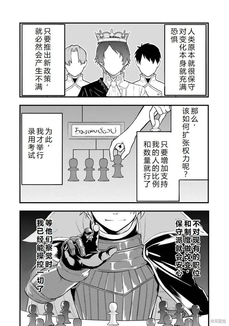 《因为织田信长这个谜之职业比魔法剑士还要作弊、所以决定了要创立王国》第23话机翻 第32页