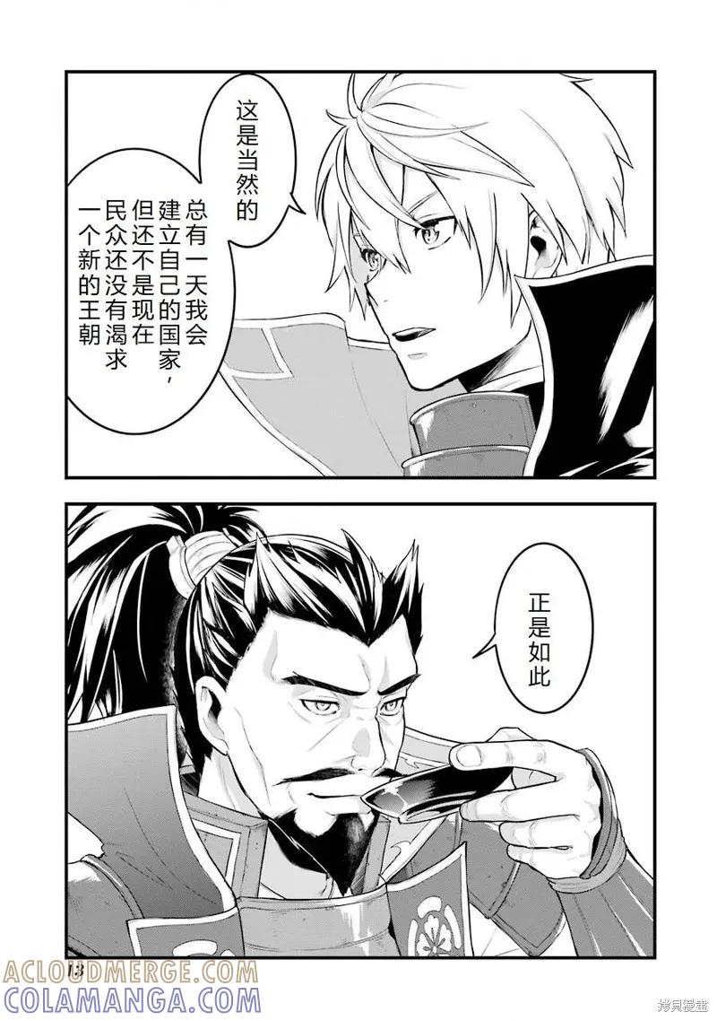 《因为织田信长这个谜之职业比魔法剑士还要作弊、所以决定了要创立王国》第23话机翻 第15页