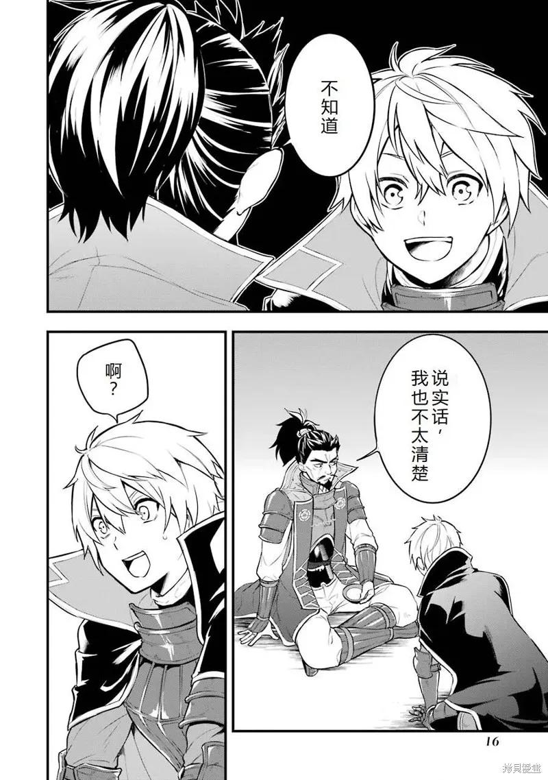 《因为织田信长这个谜之职业比魔法剑士还要作弊、所以决定了要创立王国》第23话机翻 第18页