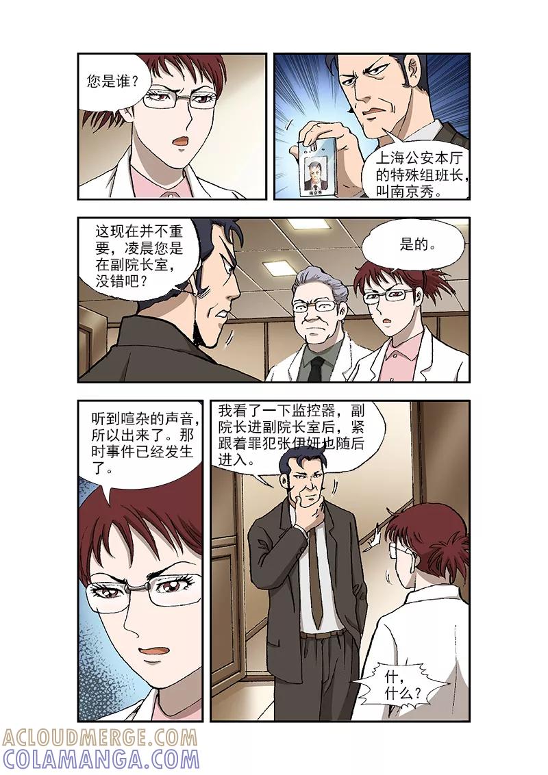 《阴阳边境》第35话 第6页