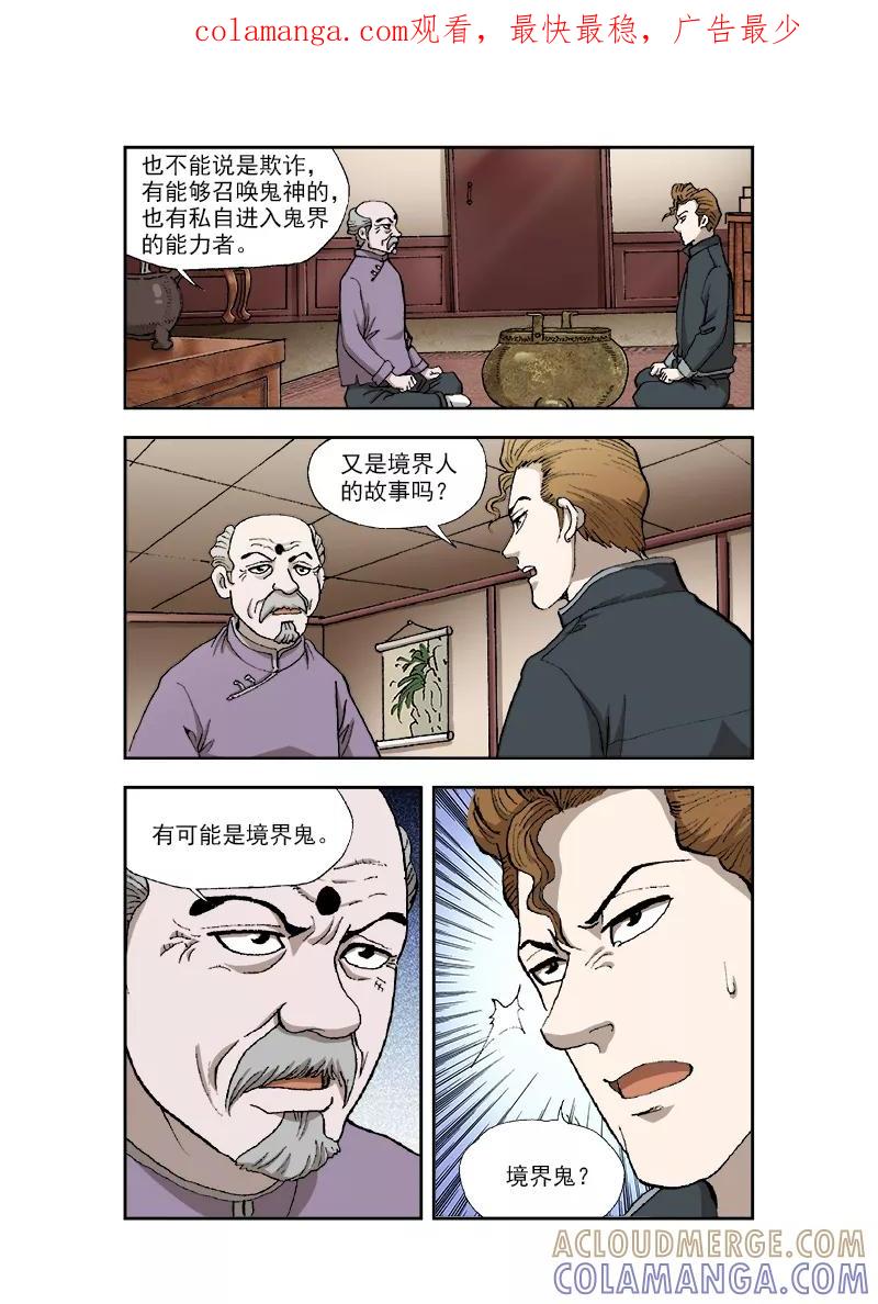 《阴阳边境》第35话 第1页