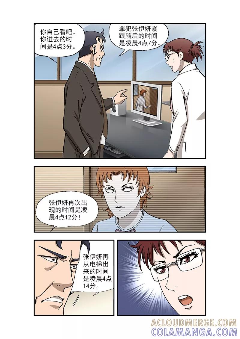 《阴阳边境》第35话 第7页