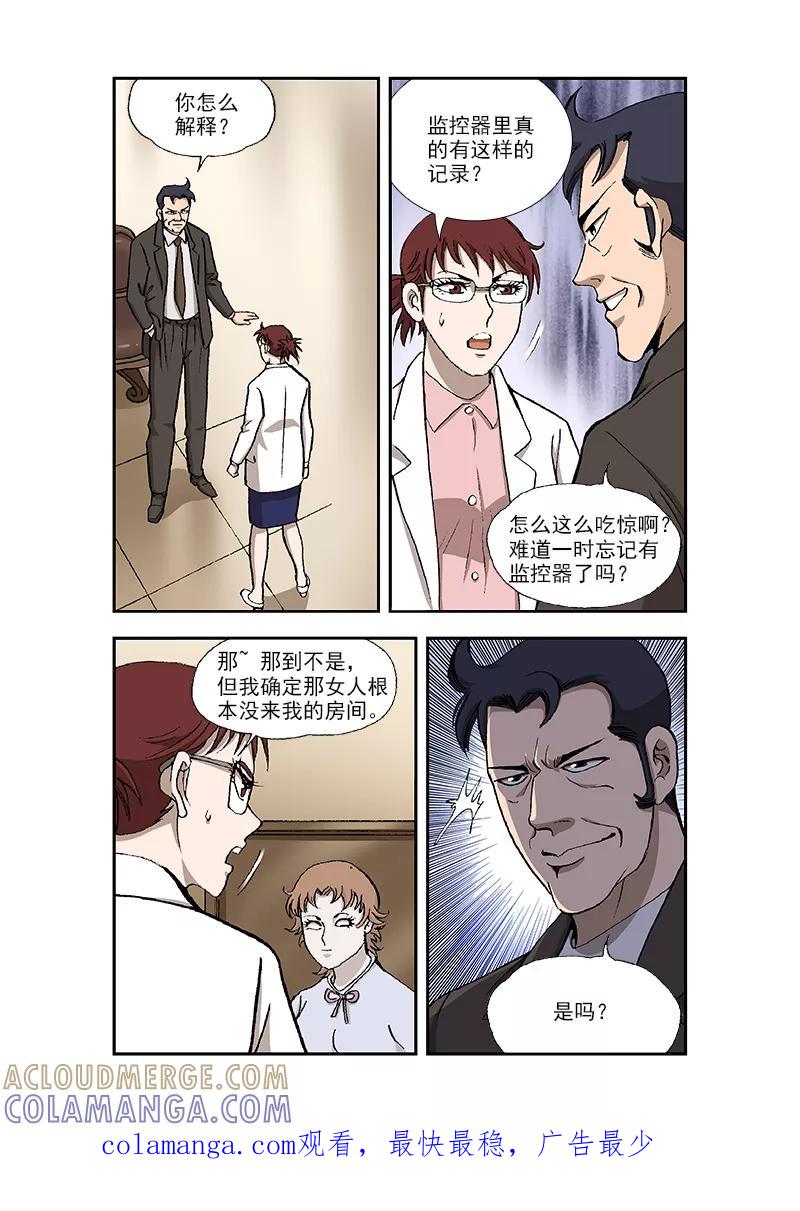 《阴阳边境》第35话 第8页