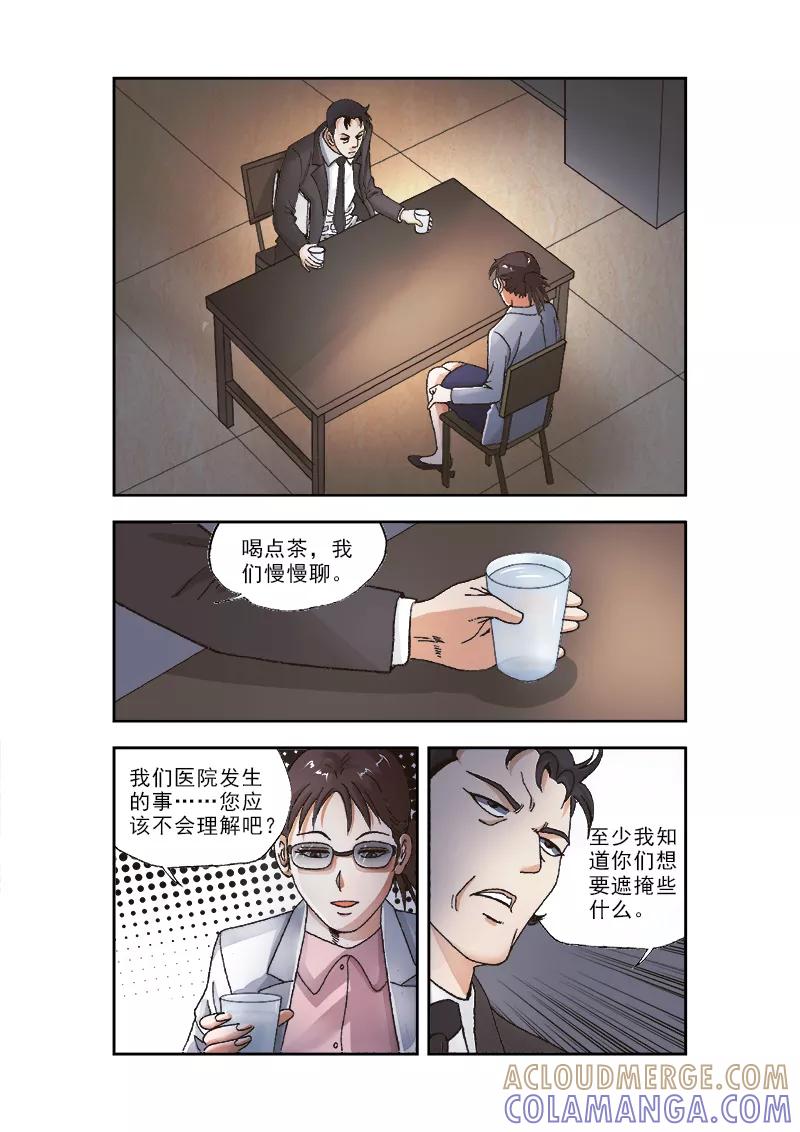 《阴阳边境》第36话 第6页