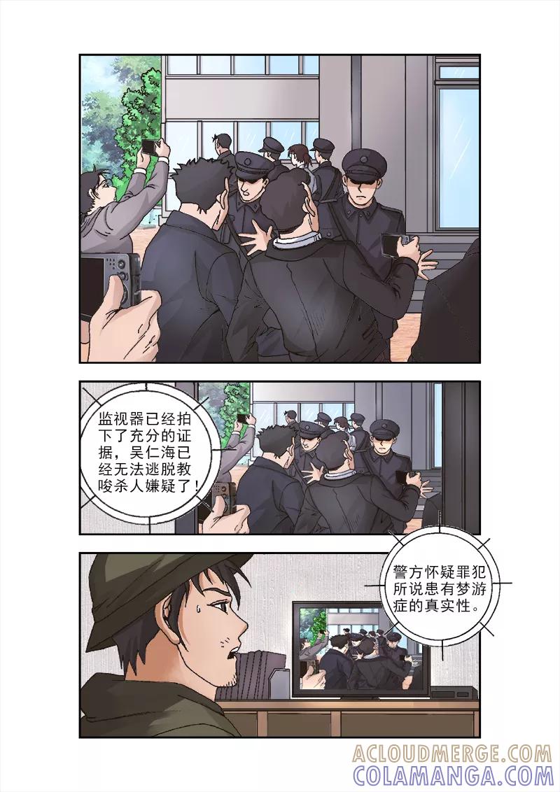 《阴阳边境》第36话 第3页