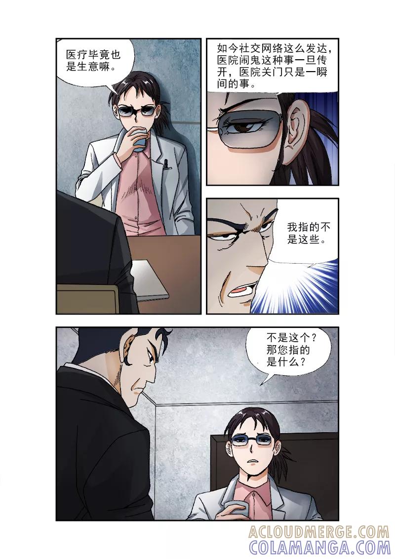 《阴阳边境》第36话 第7页