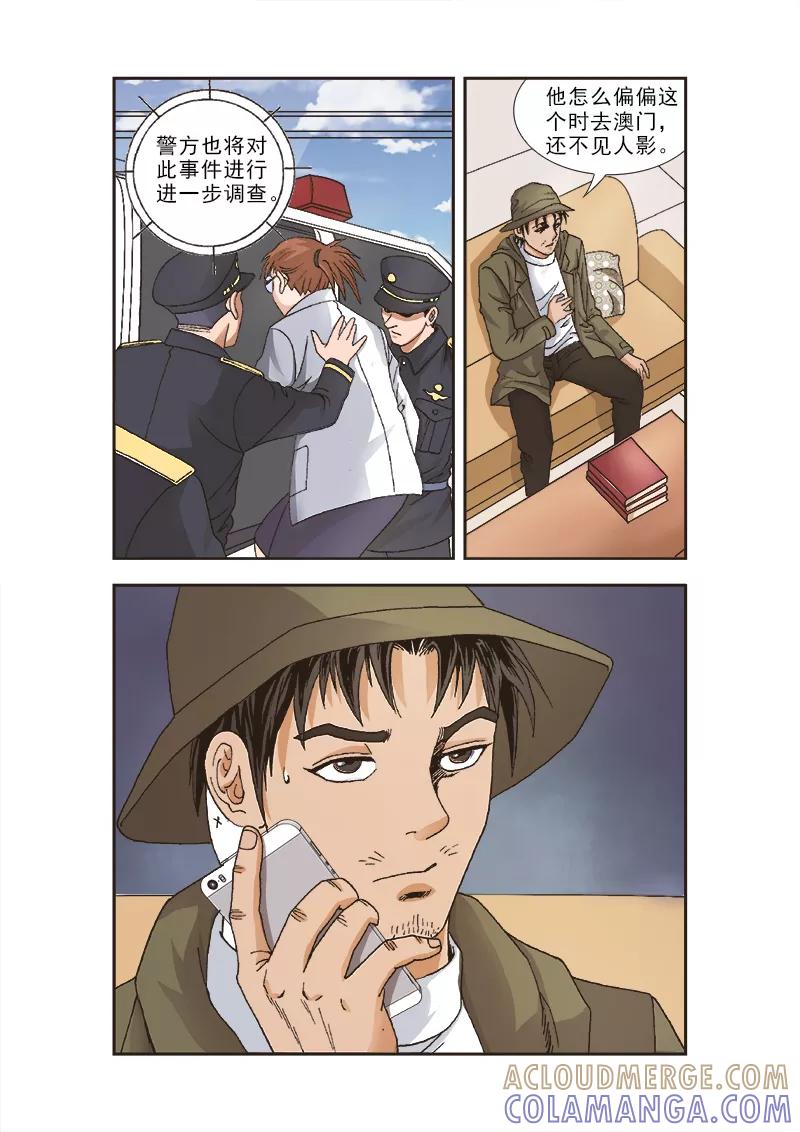 《阴阳边境》第36话 第4页