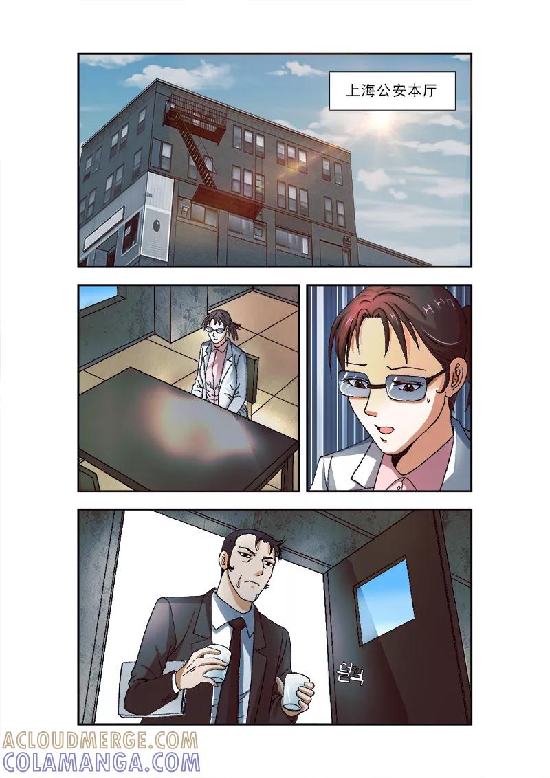 《阴阳边境》第36话 第5页