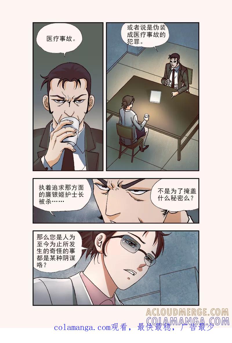《阴阳边境》第36话 第8页