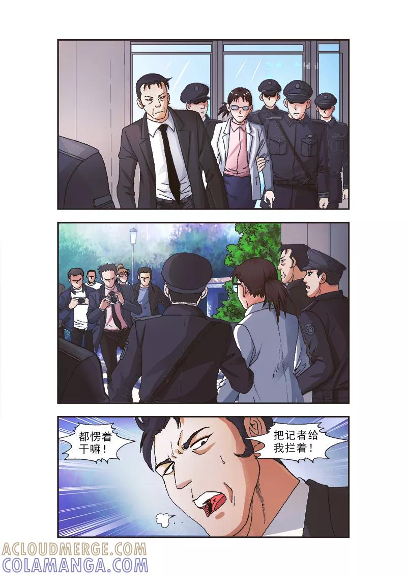 《阴阳边境》第36话 第2页