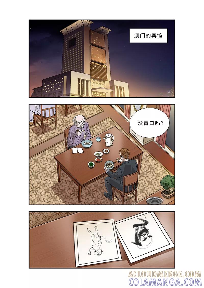 《阴阳边境》第37话 第6页