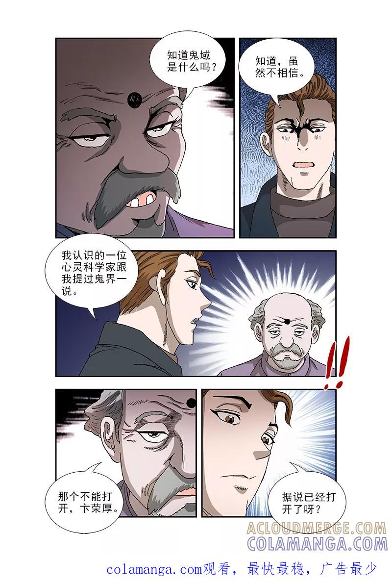 《阴阳边境》第37话 第8页