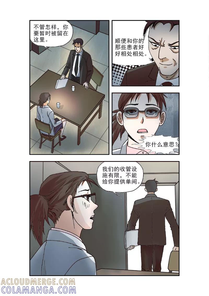 《阴阳边境》第37话 第5页