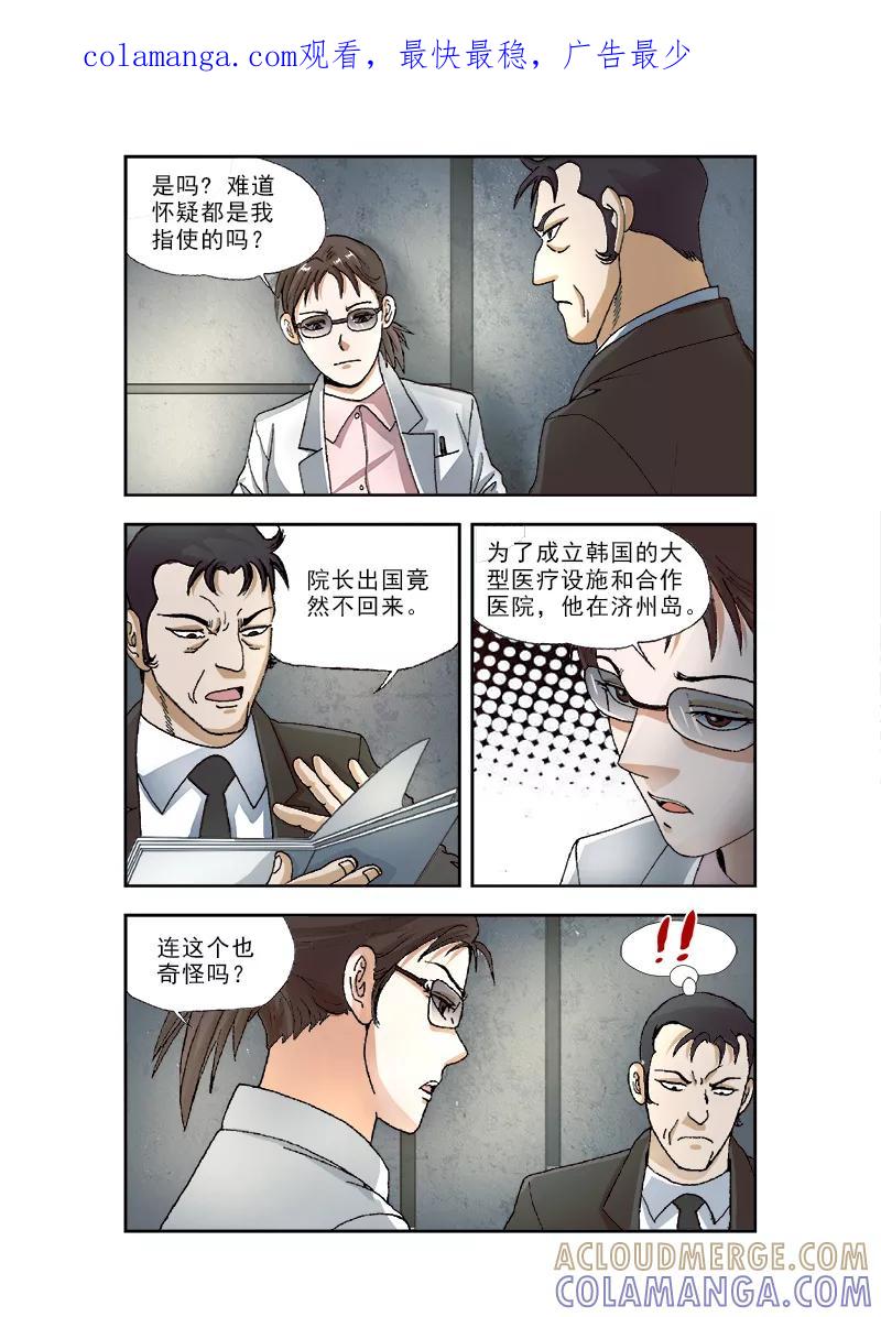《阴阳边境》第37话 第1页