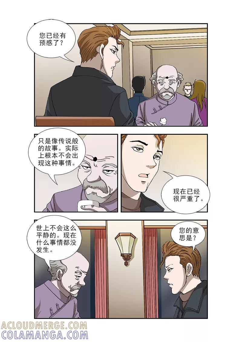 《阴阳边境》第37话 第7页