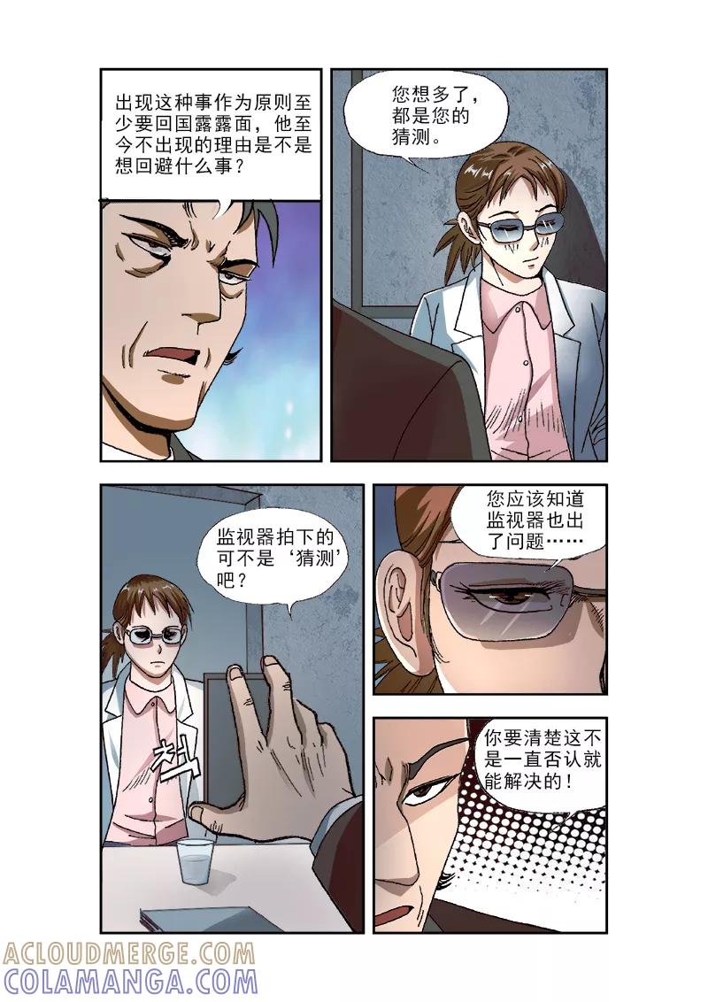 《阴阳边境》第37话 第3页