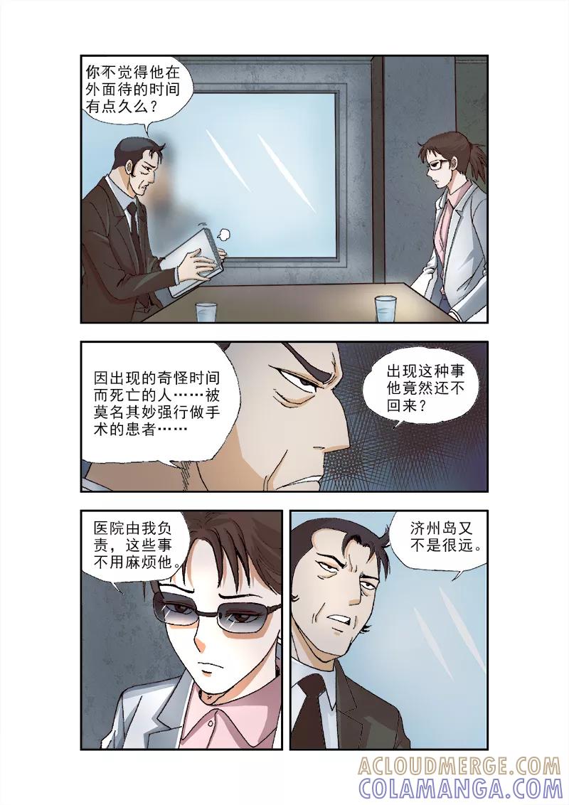 《阴阳边境》第37话 第2页