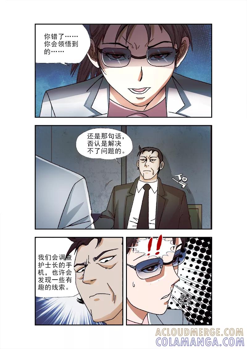 《阴阳边境》第37话 第4页