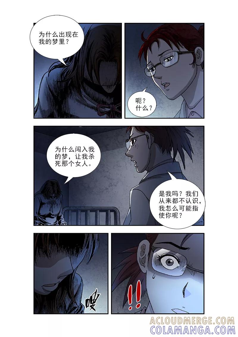 《阴阳边境》第38话 第6页