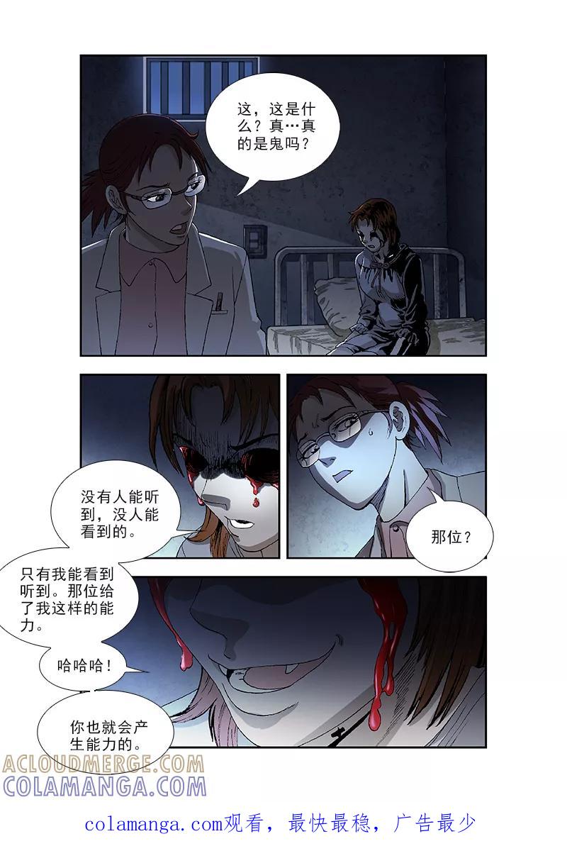 《阴阳边境》第38话 第8页
