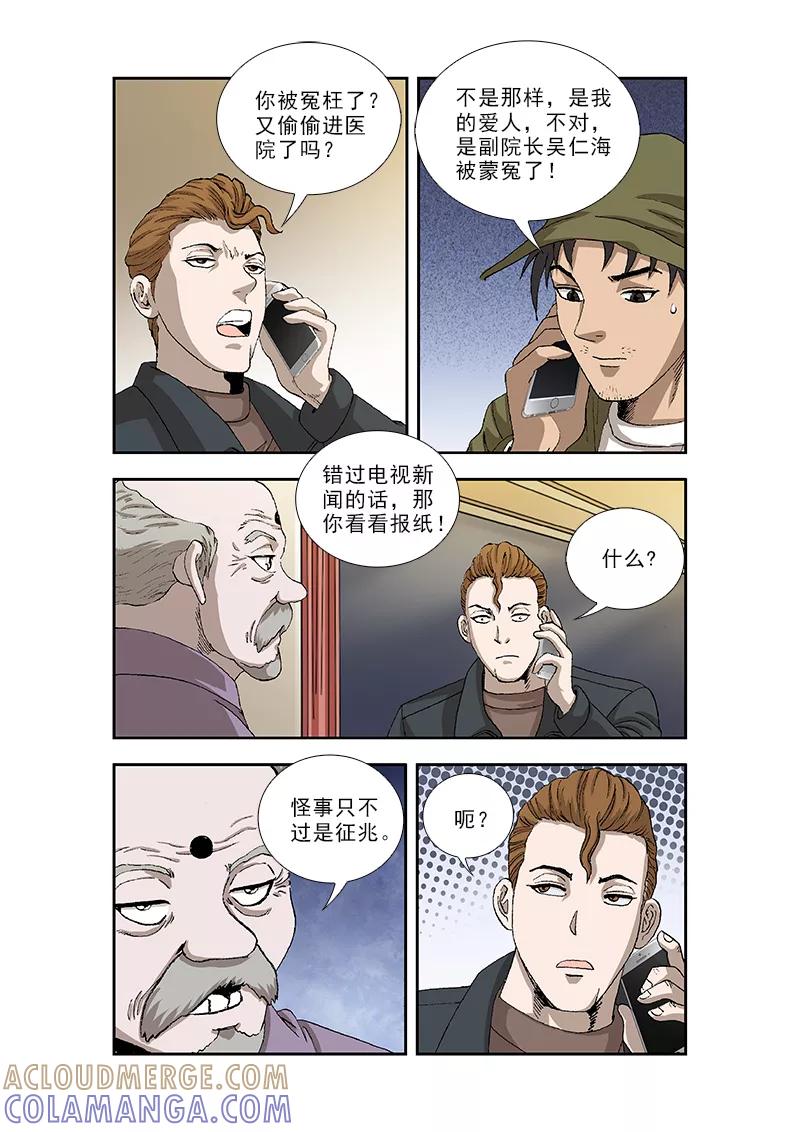 《阴阳边境》第38话 第3页
