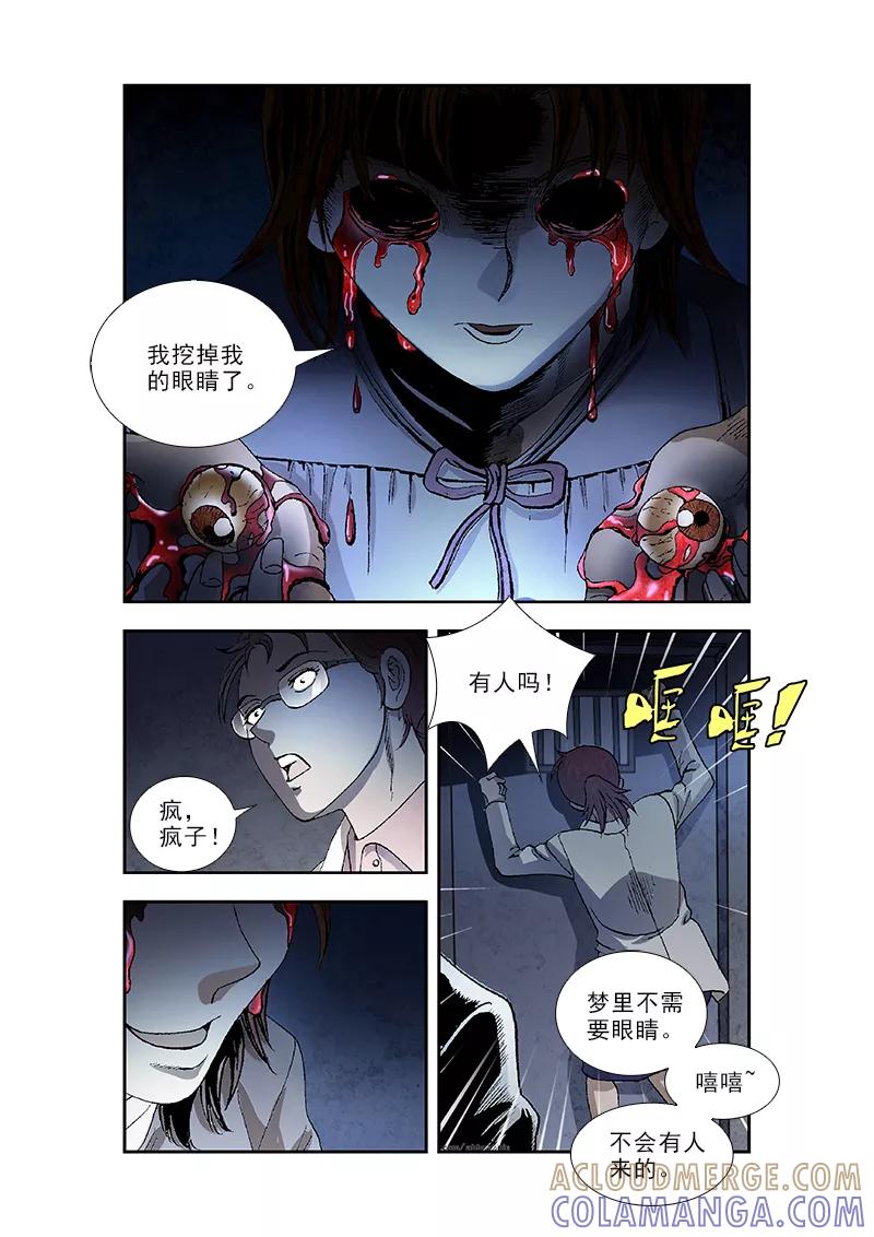 《阴阳边境》第38话 第7页