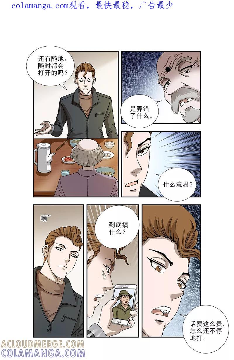 《阴阳边境》第38话 第1页