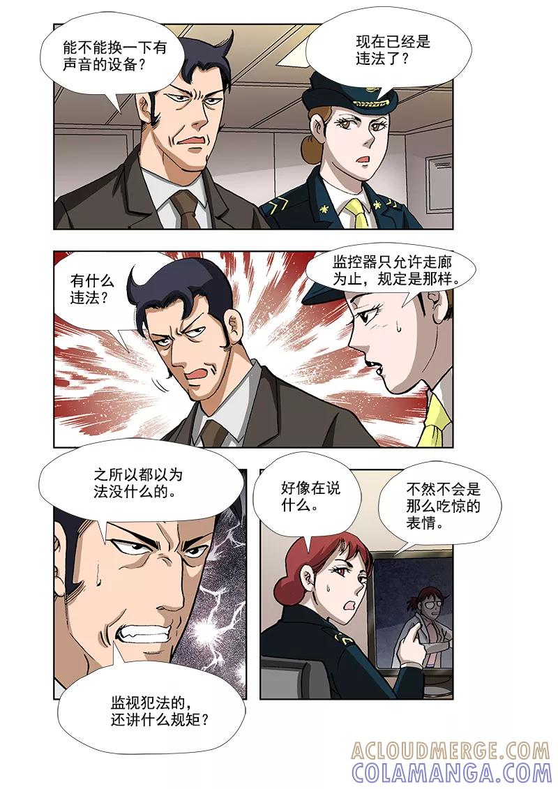 《阴阳边境》第39话 第2页