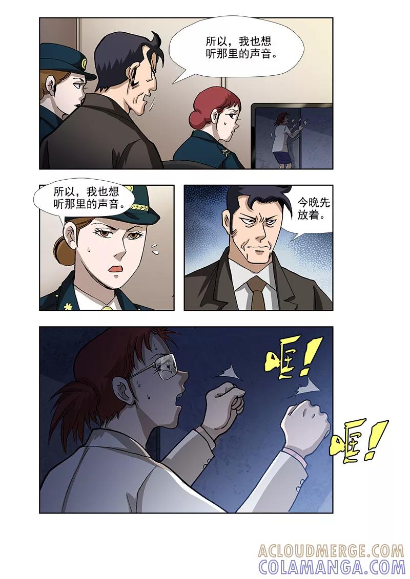 《阴阳边境》第39话 第3页