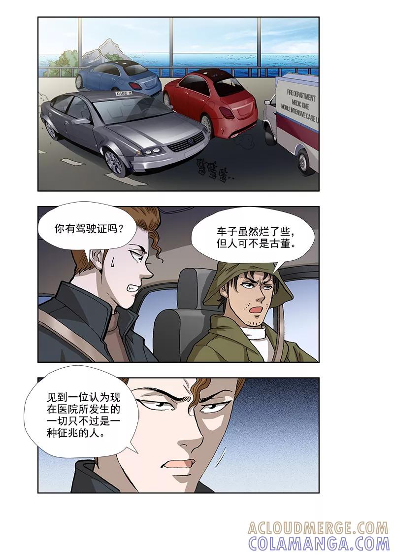 《阴阳边境》第39话 第7页