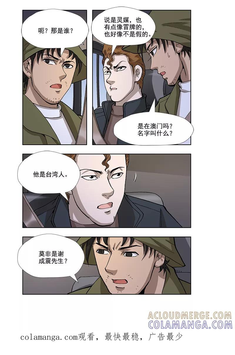 《阴阳边境》第39话 第8页