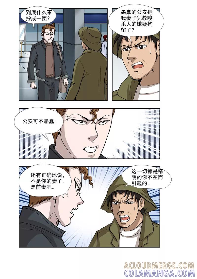 《阴阳边境》第39话 第5页