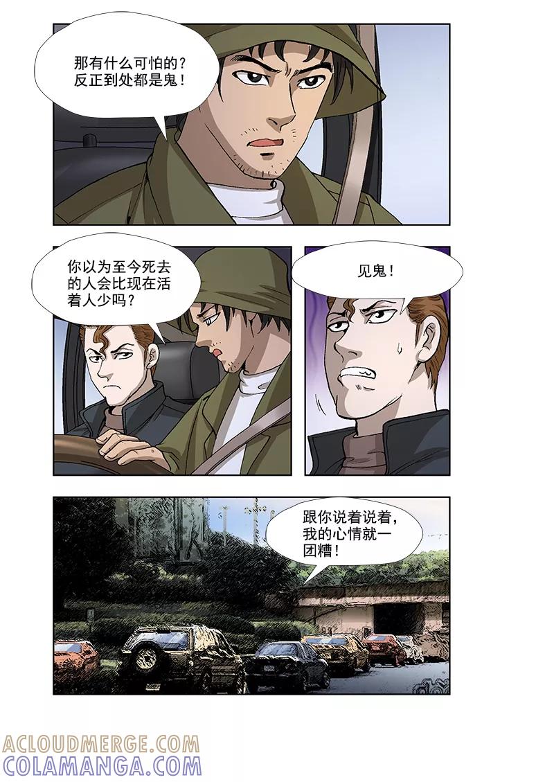 《阴阳边境》第40话 第3页