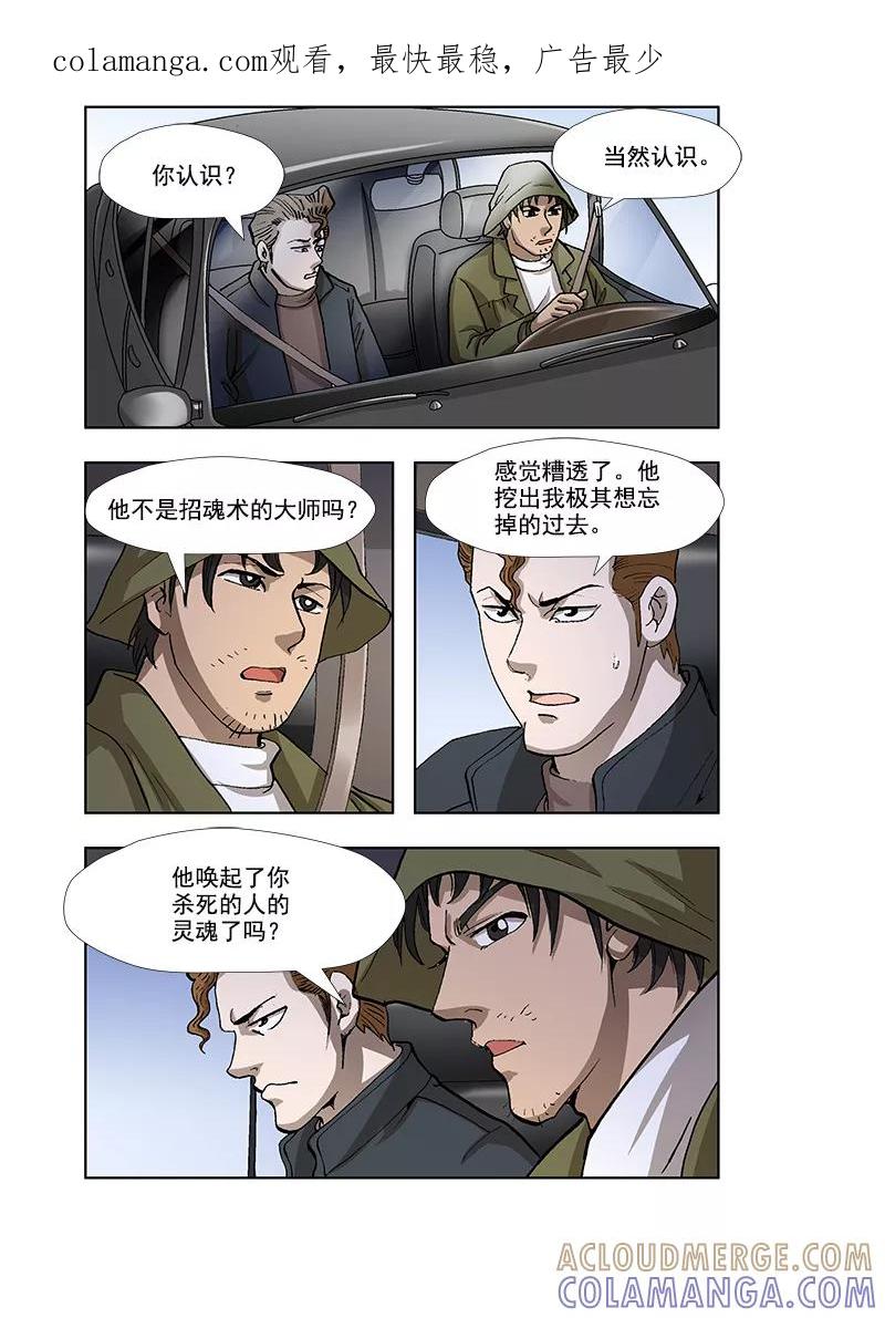 《阴阳边境》第40话 第1页