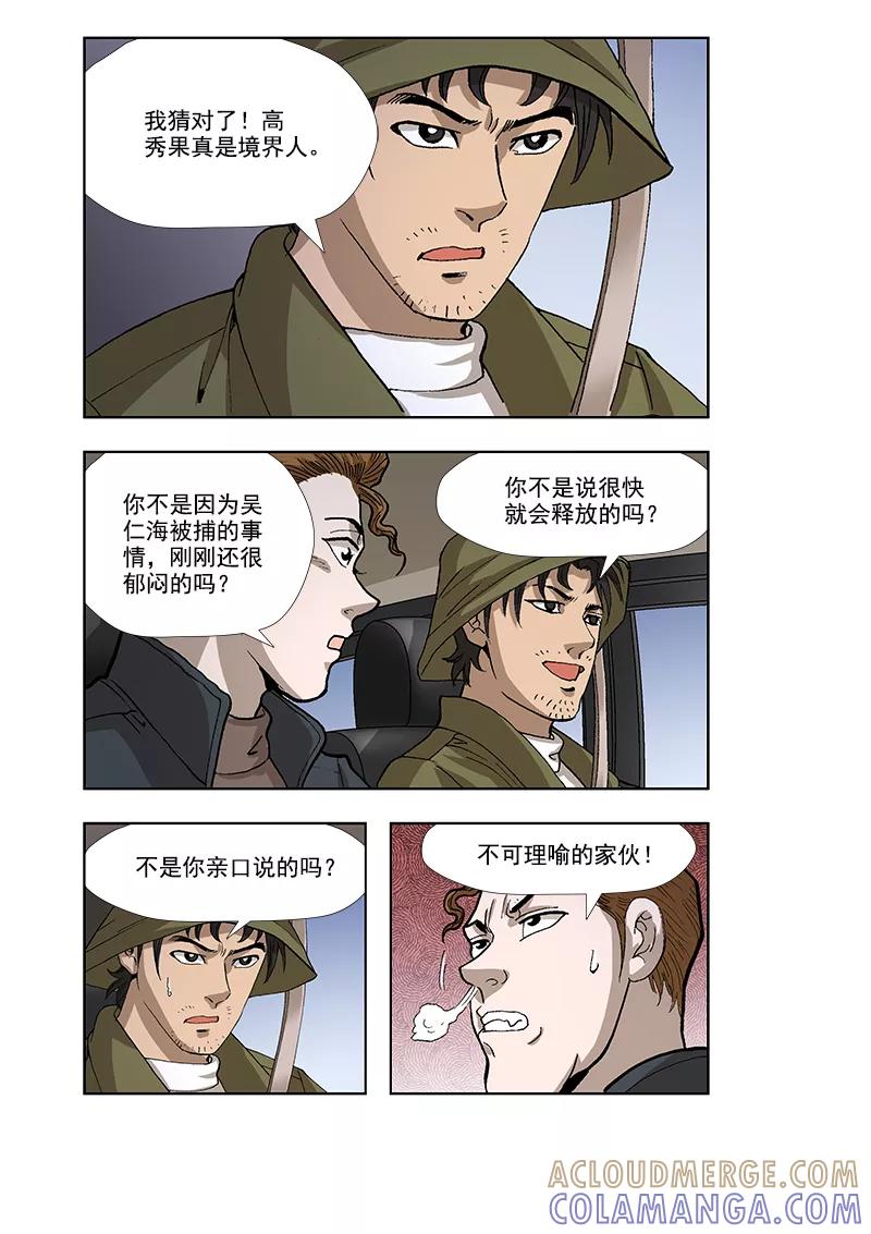 《阴阳边境》第40话 第7页