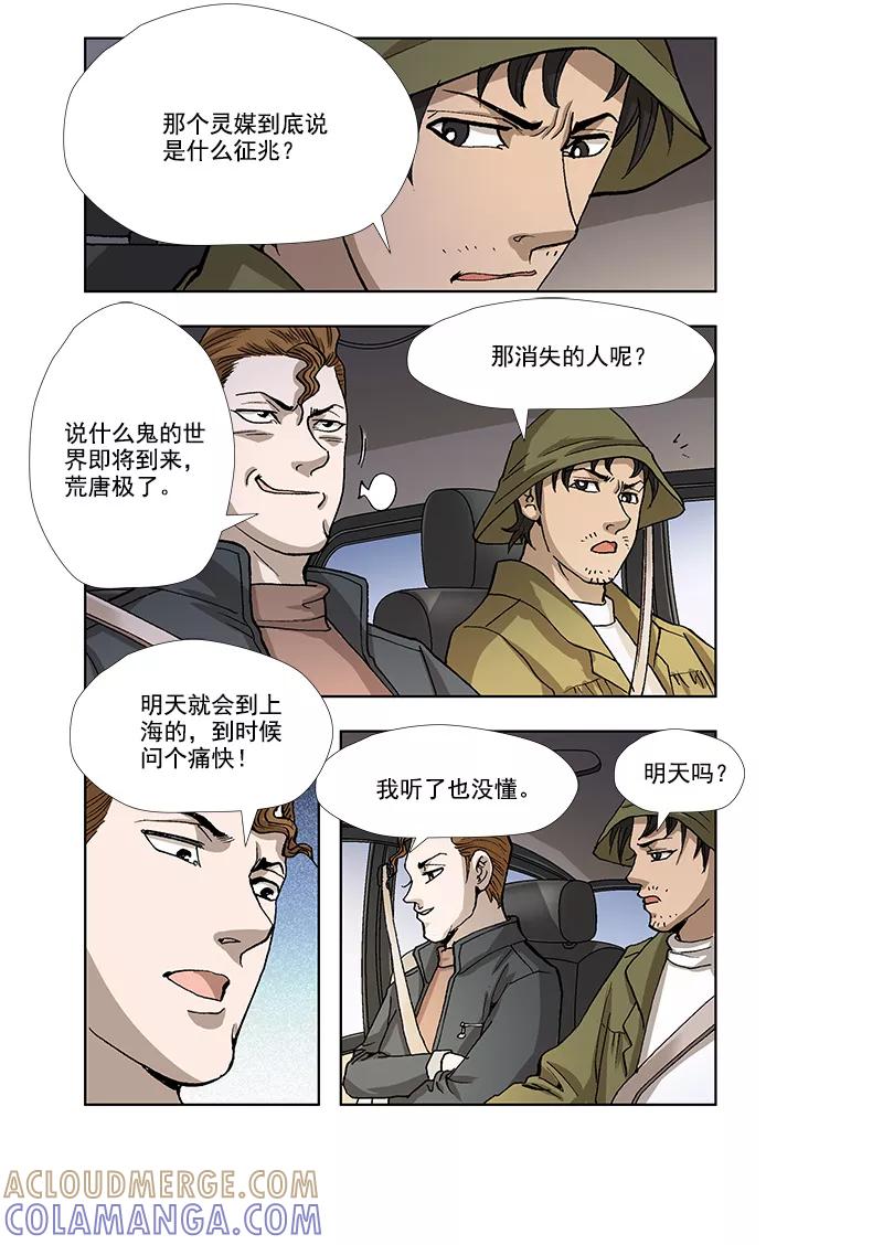 《阴阳边境》第40话 第5页