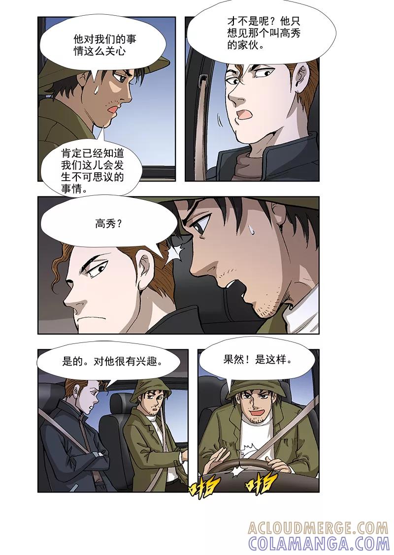 《阴阳边境》第40话 第6页