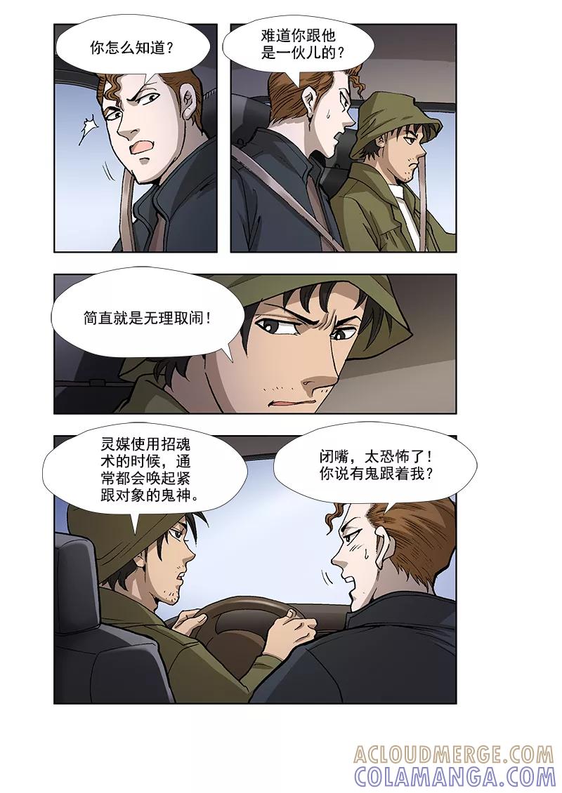 《阴阳边境》第40话 第2页