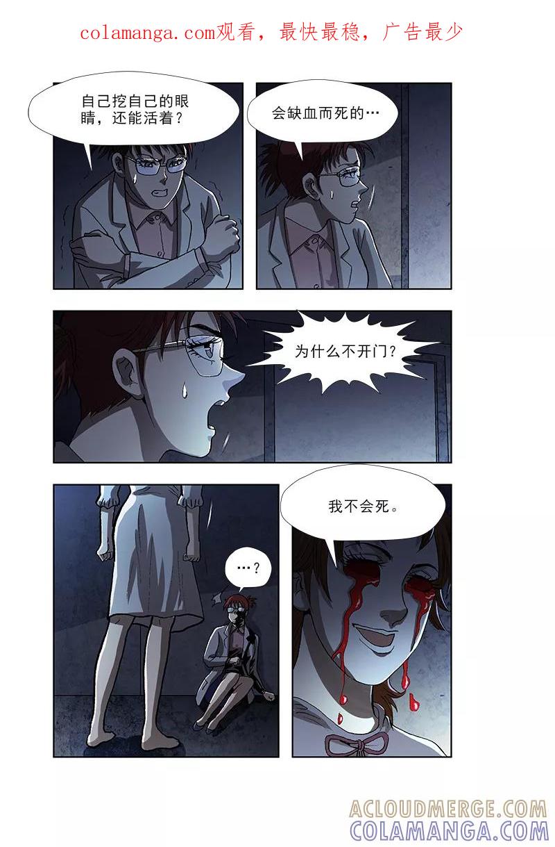《阴阳边境》第41话 第1页
