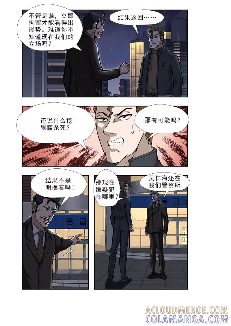 《阴阳边境》第41话 第7页