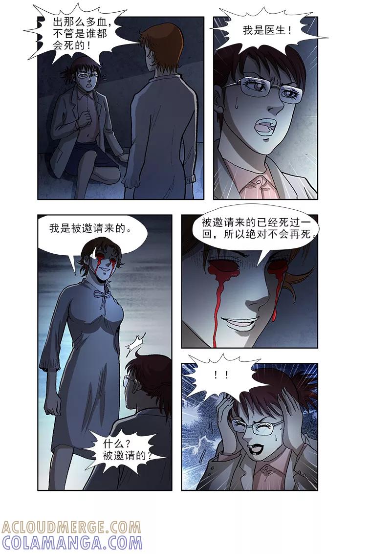 《阴阳边境》第41话 第2页