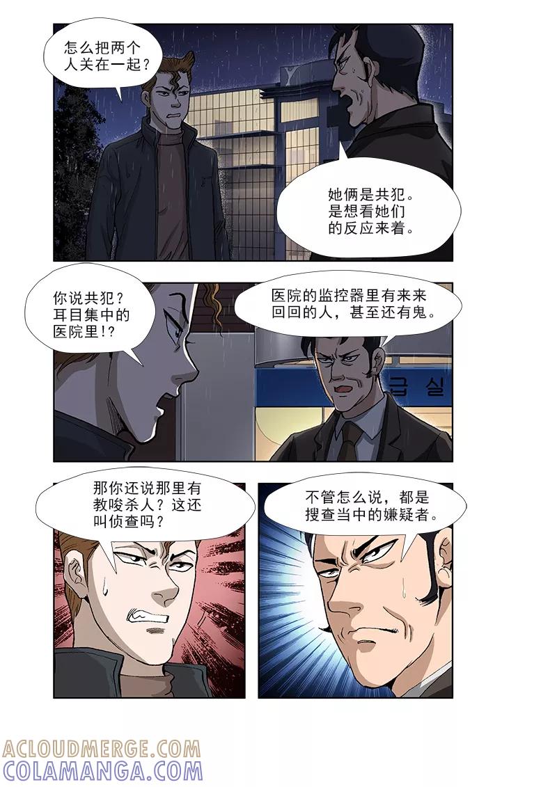 《阴阳边境》第41话 第6页