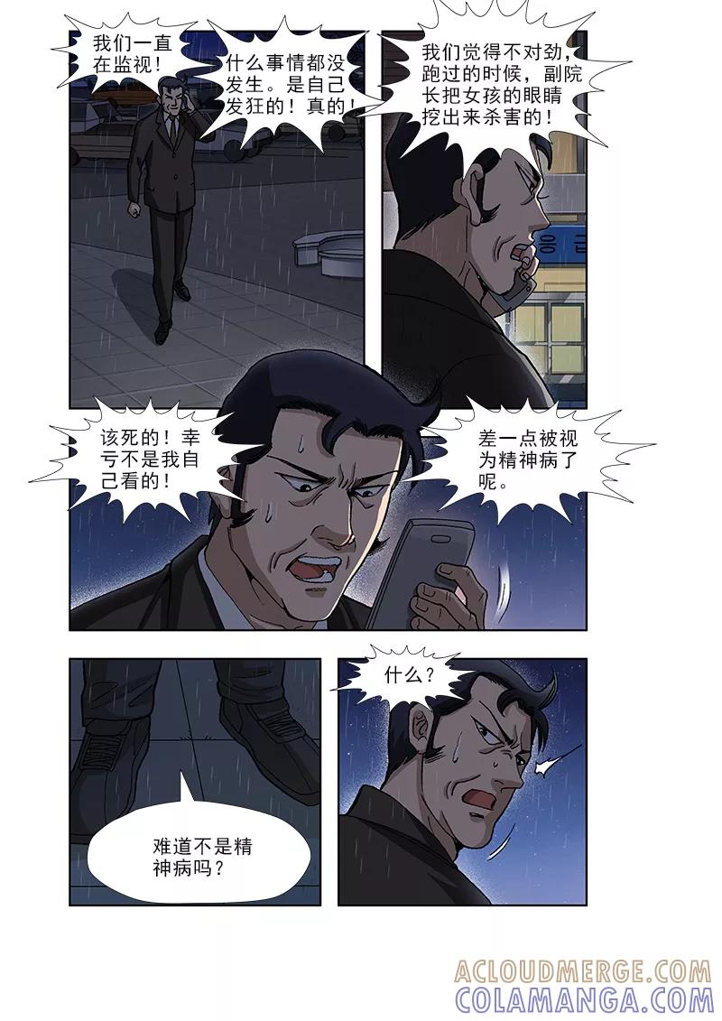 《阴阳边境》第41话 第5页