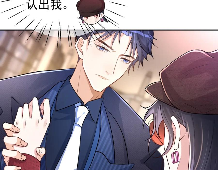《天降萌宝：霍爷请签收》第1话：情动的夜晚 第127页