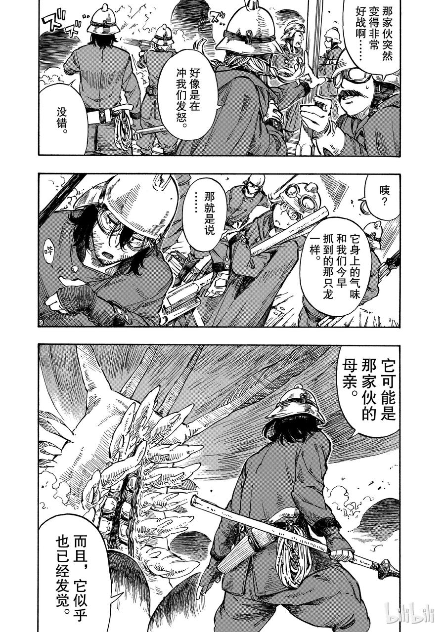 《空挺Dragons》1 昆·扎扎号 第42页