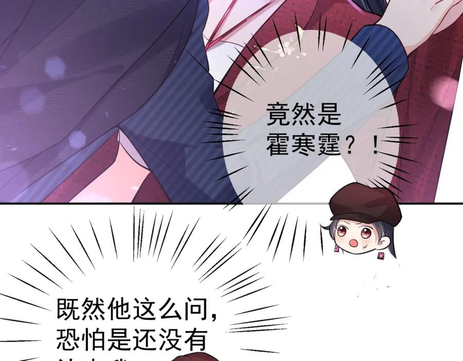 《天降萌宝：霍爷请签收》第1话：情动的夜晚 第126页