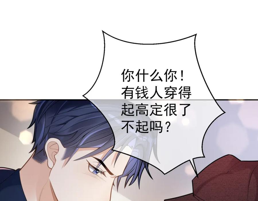 《天降萌宝：霍爷请签收》第1话：情动的夜晚 第130页