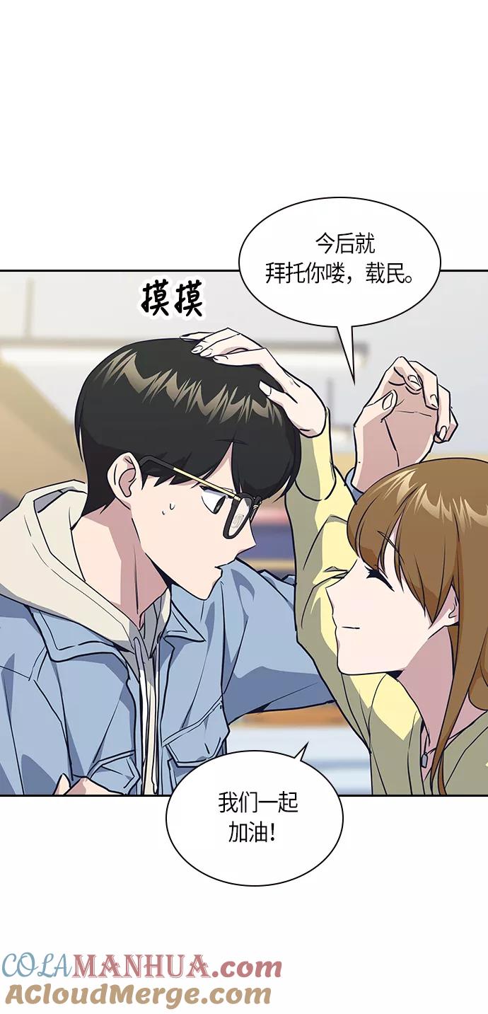 《痞子学霸》第9话 第49页