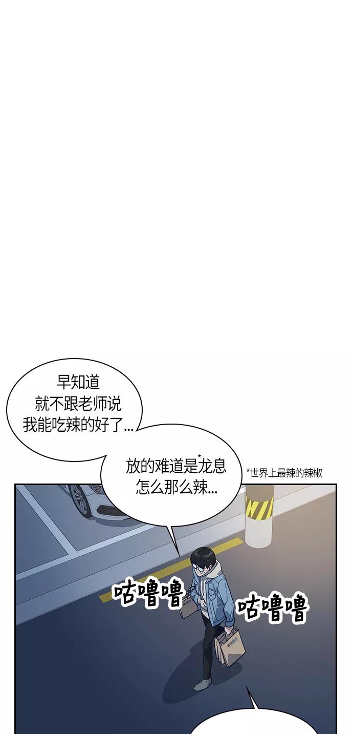 《痞子学霸》第9话 第56页